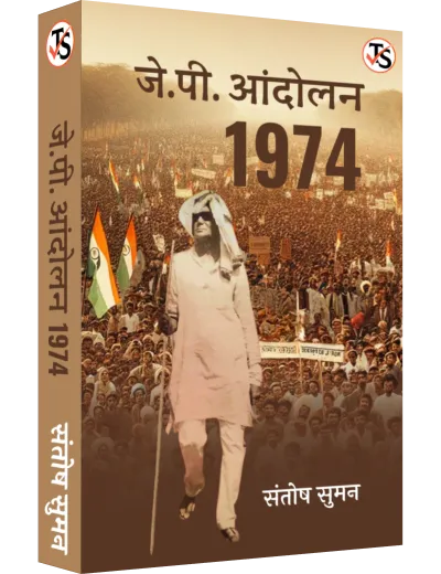 J. P. Andolan 1974