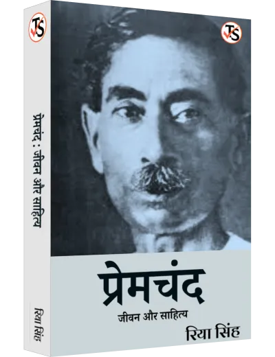 Premchand