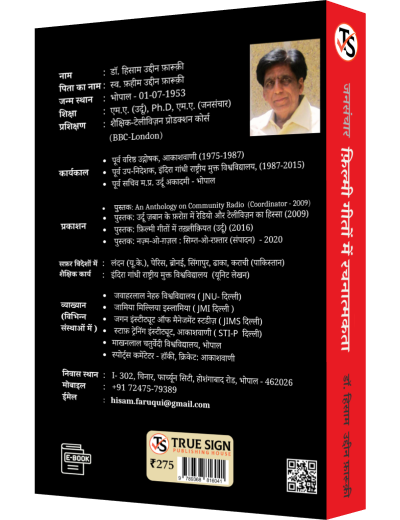 Jansanchar Filmi Geeton Mein Rachnatmakta