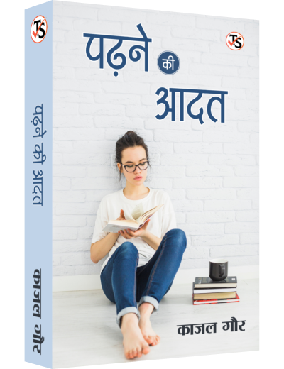 Padhne Ki Aadat