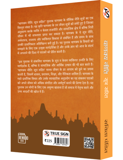 Chanakya Neeti Sutra Sahit