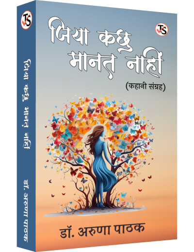 Jiya Kuchh Manat Nahi