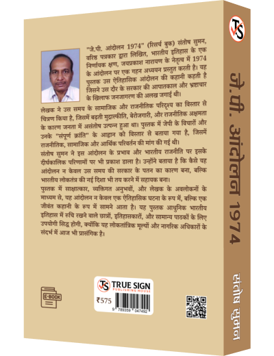 JP Andolan 1974