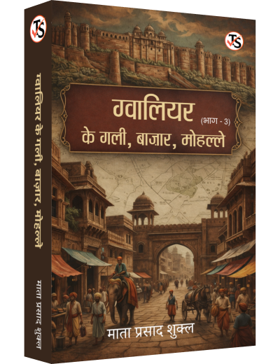 Gwalior Ke Gali, Bazar, Mohalle