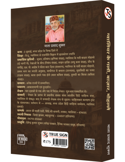 Gwalior Ke Gali, Bazar, Mohalle